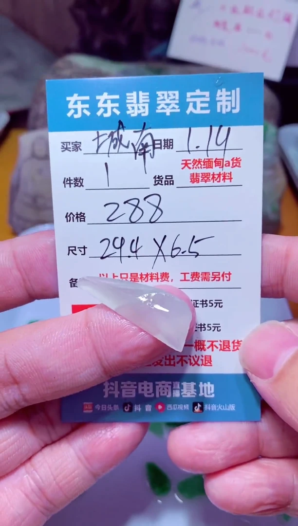 【闪购商品】定制翡翠未镶嵌材料288