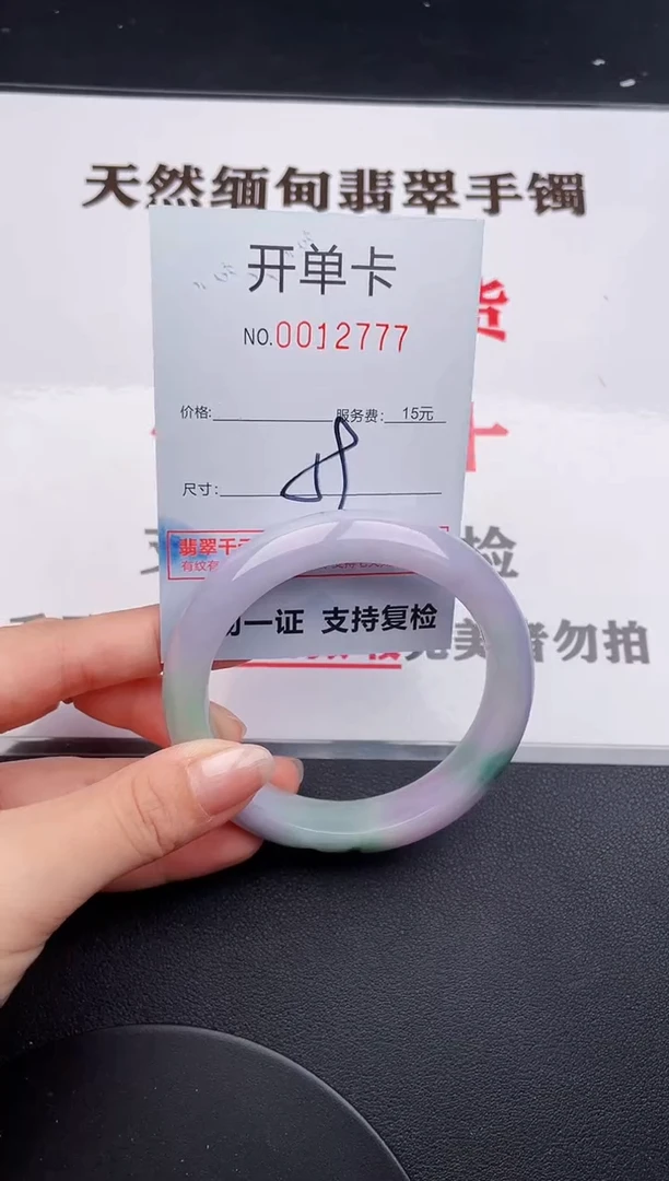 未镶嵌手镯翡翠77