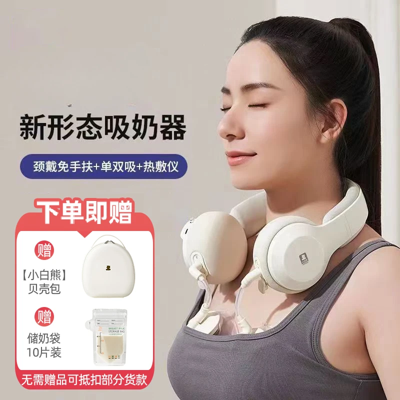 【精选】小白熊吸奶器挂脖式免手扶双边电动挤奶3058吸奶器免手扶