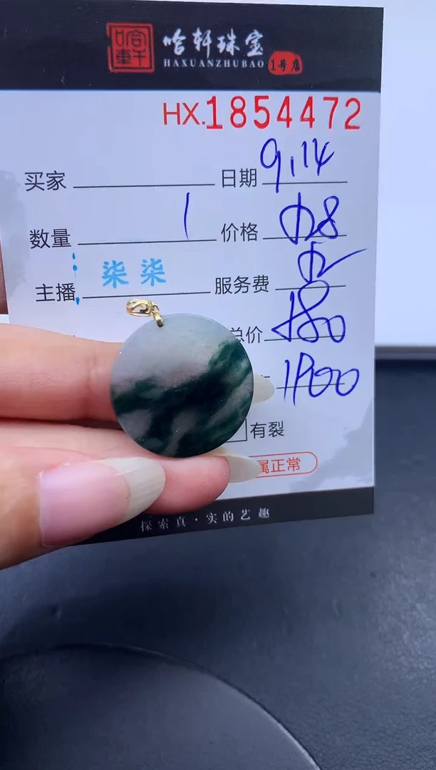 未镶嵌挂件翡翠哈轩 挂件1