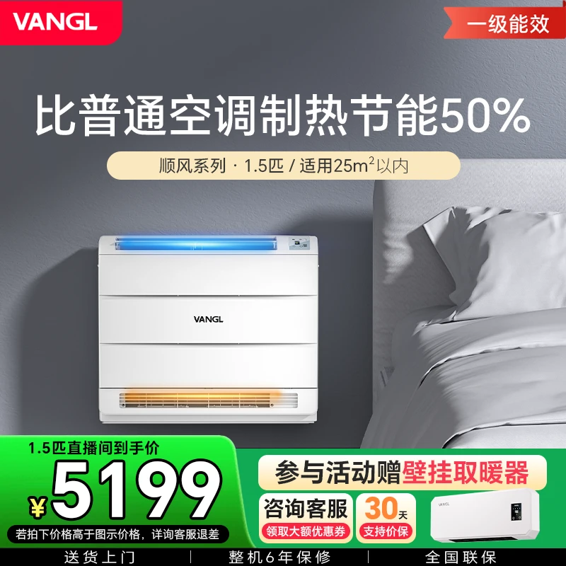 VANGL万居隆顺风系列1.5匹低温空气源热泵空调冷暖两用壁挂式