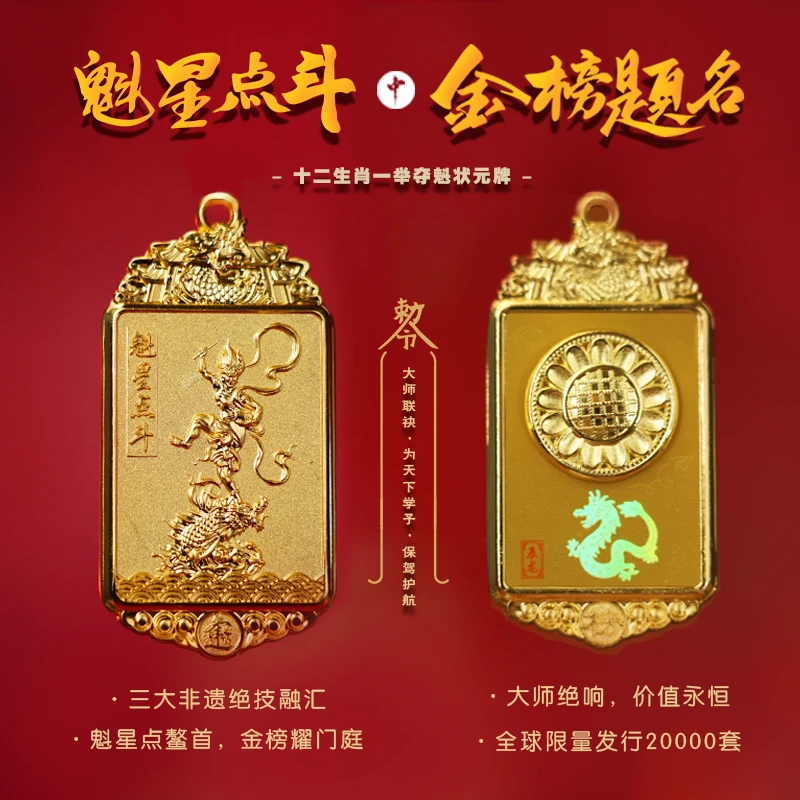 中考高考礼物魁星点斗一举夺魁金榜题名