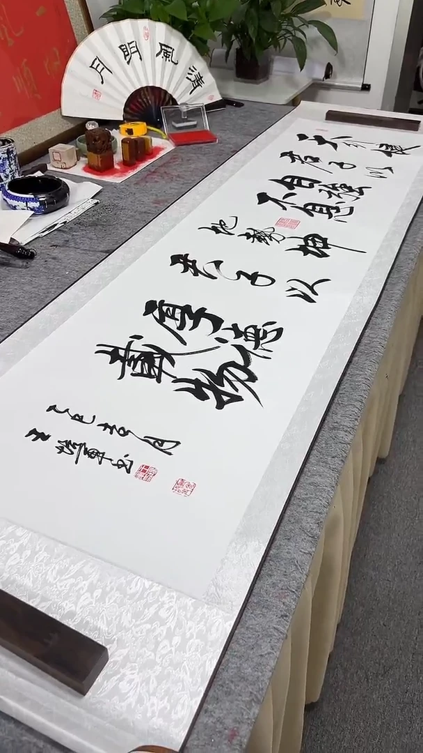 书法王培军 天行健 200*55