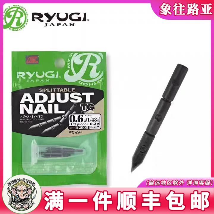 日本原装进口RYUGI流義可调节钨树脂插铅0.15g0.3g0.6g软虫插铅