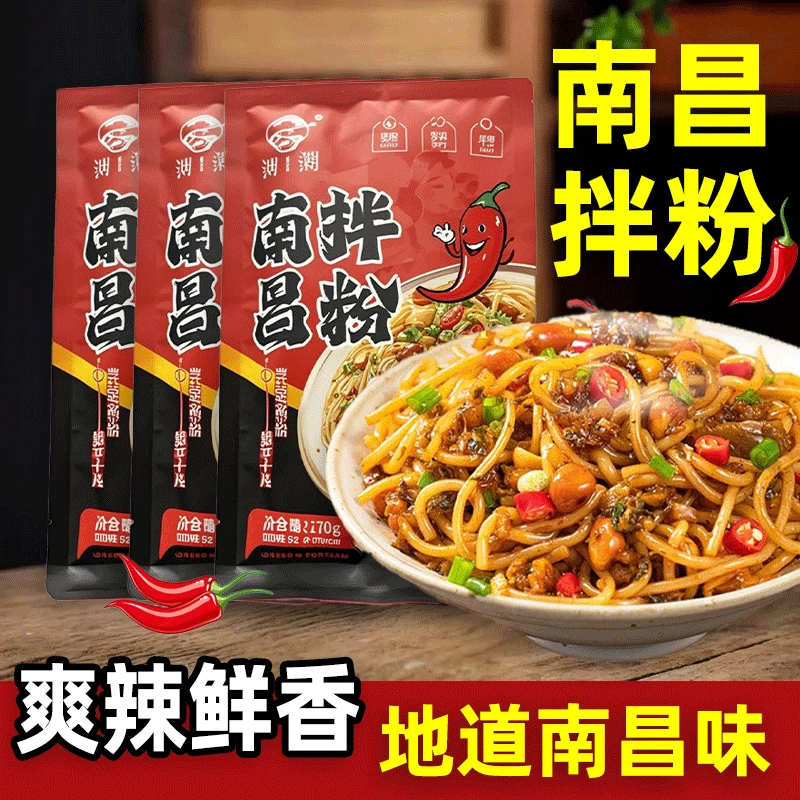 正宗江西特产南昌拌粉速食米粉爽滑方便早餐夜宵