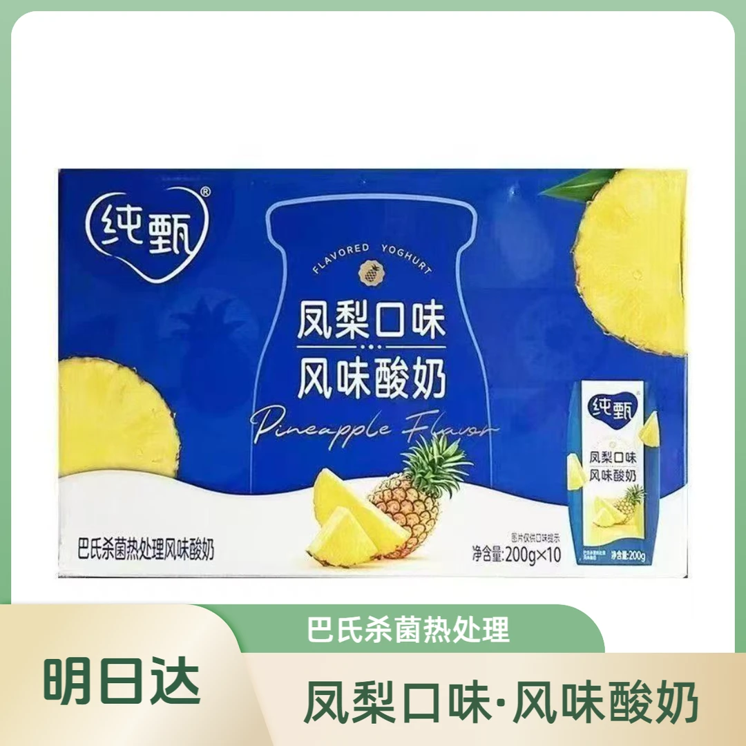 【5月】蒙牛纯甄凤梨口味风味酸奶200g*10盒*2箱