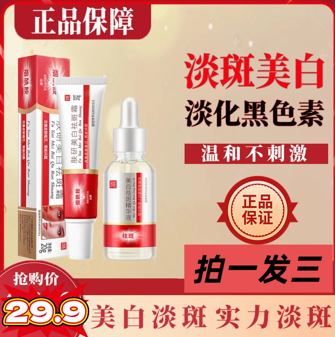 【新疆包邮】活动价拍1发3国妆特字肤研祛斑霜提亮肤色改善皮肤暗沉