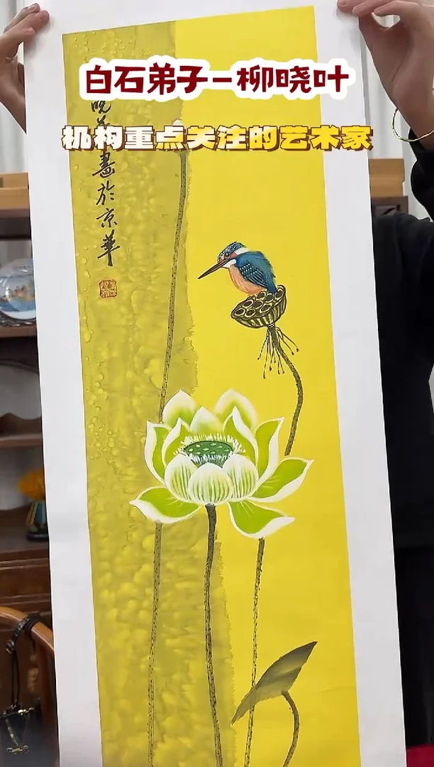 国画柳晓叶老师国画真品