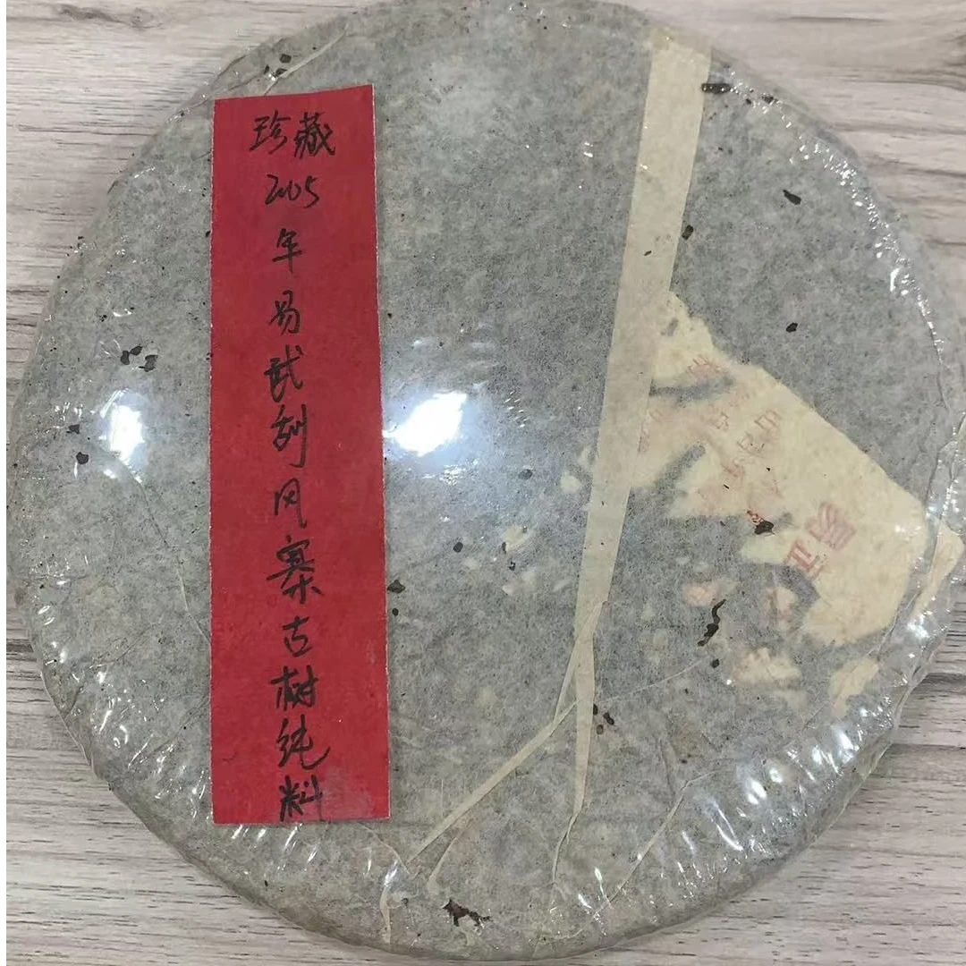 珍藏2005年易武刮风寨古树纯料370克普洱茶生茶-QA02015