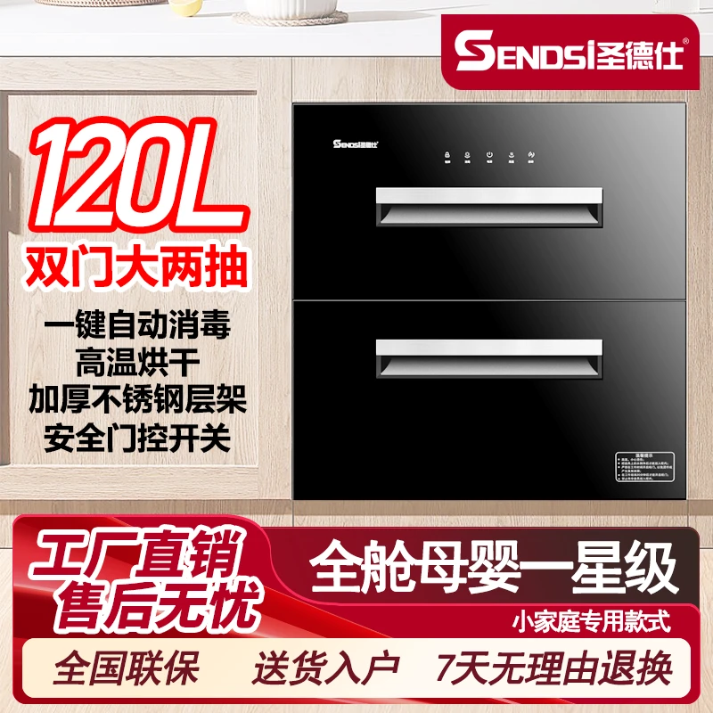 【政策补贴】家用嵌入式消毒柜大容量双层镶嵌式双门小型碗柜厨房