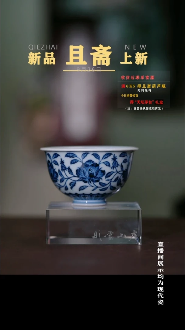 摆件且斋慕明山茶花杯