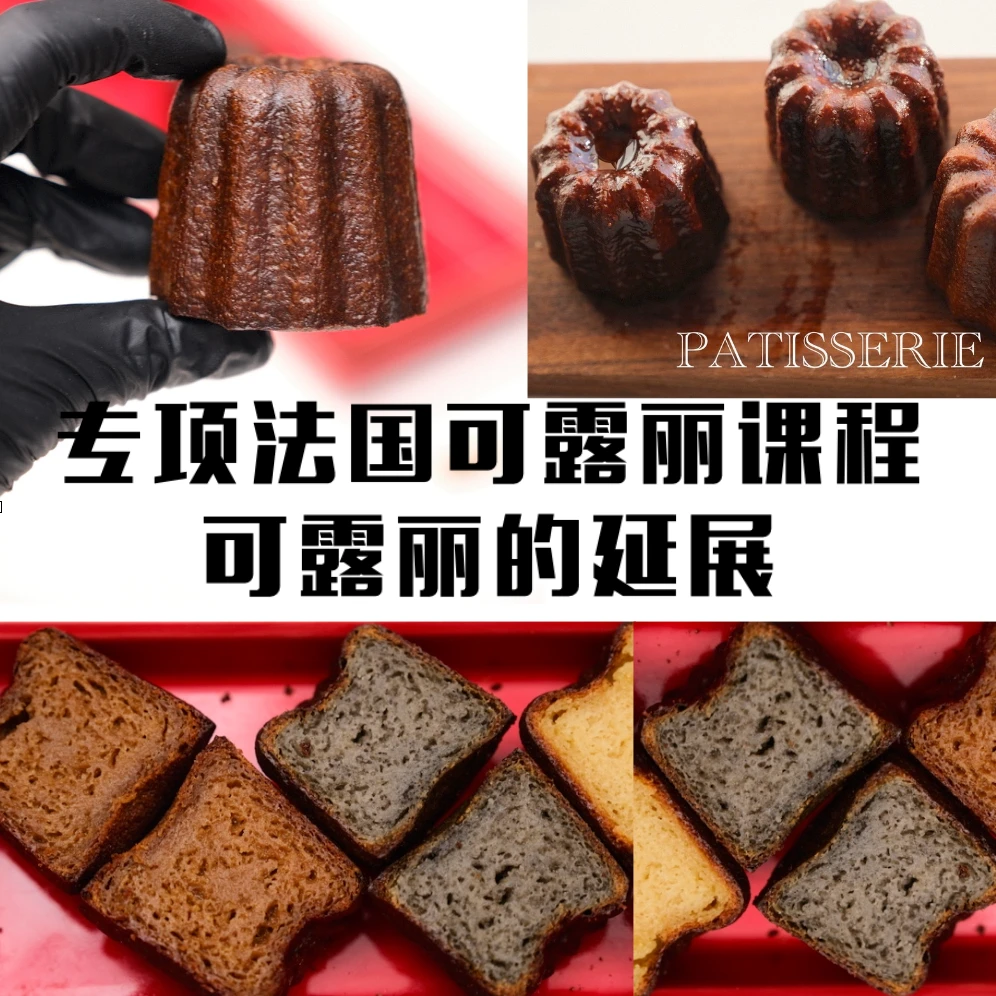 法国国宝级甜品可露丽 8款+（查看短信领取课程）