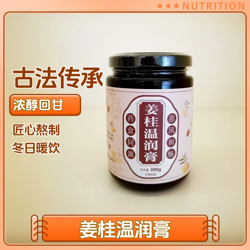 冬日暖饮【姜桂温润膏】温阳  升级姜枣膏姜枣茶