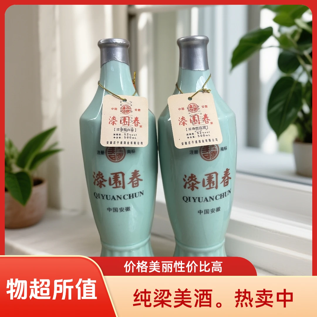 庄子2016年漆园春52度浓香型白酒52度500ml