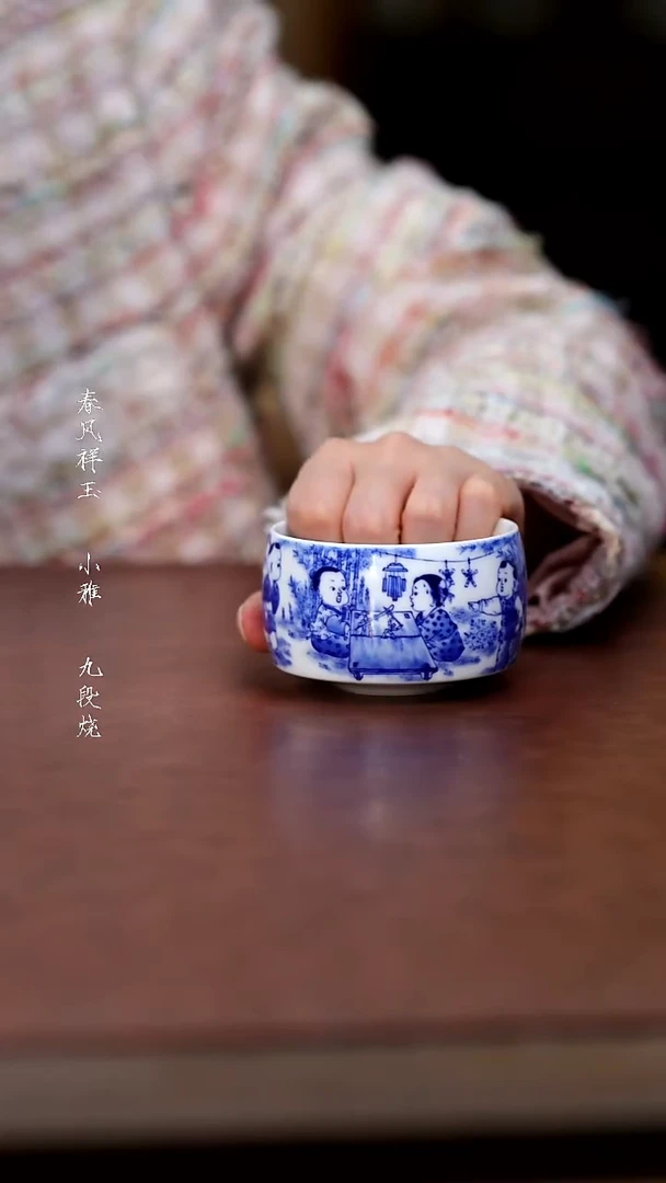 其他九段妙手婴戏禅定杯