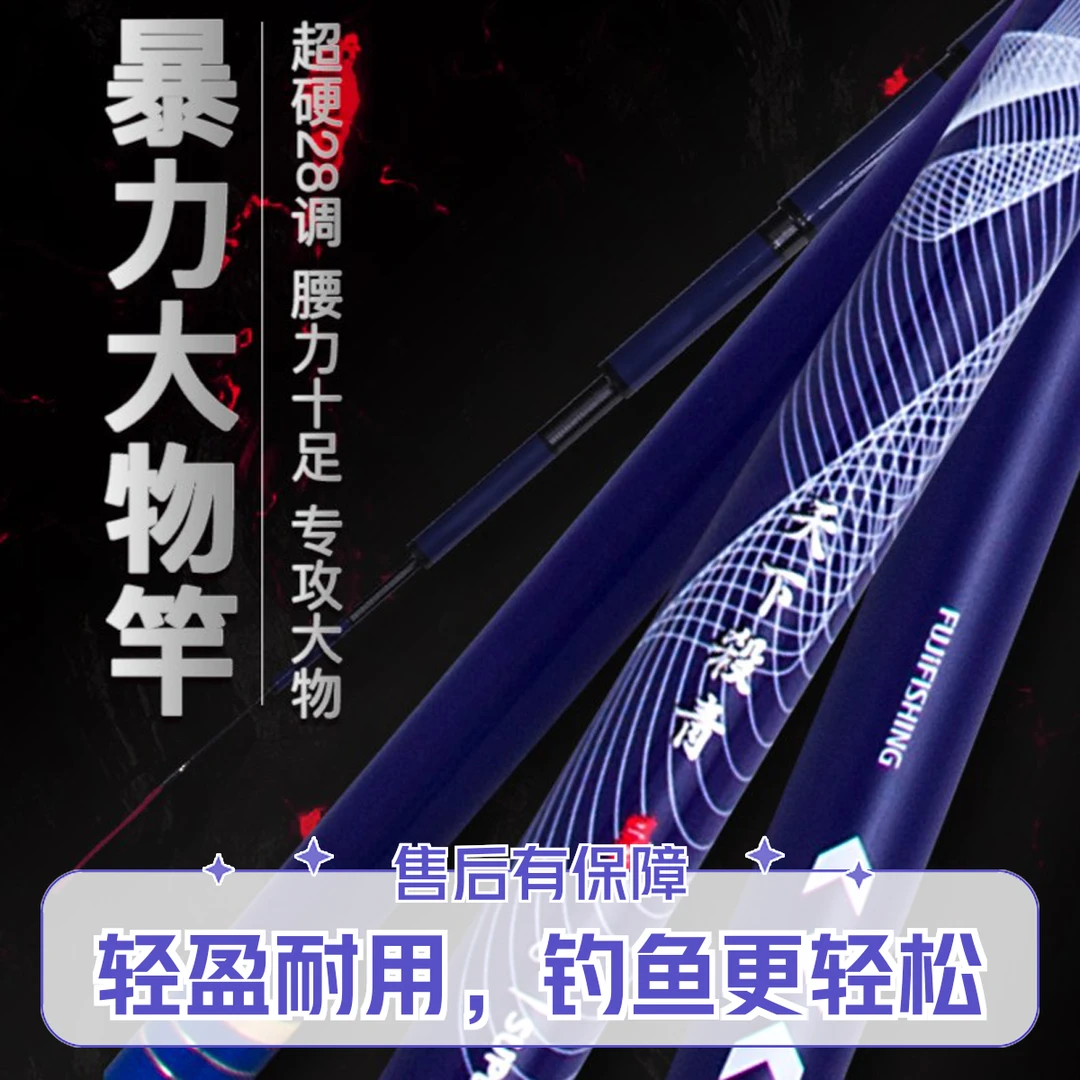 富士天下杀青二世大物竿超硬野钓水库湖泊巨物暴力钓鱼竿台钓竿