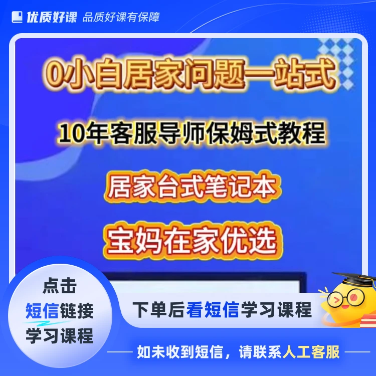 居家客服零基础小白1-3天(点击短信链接学习课程)