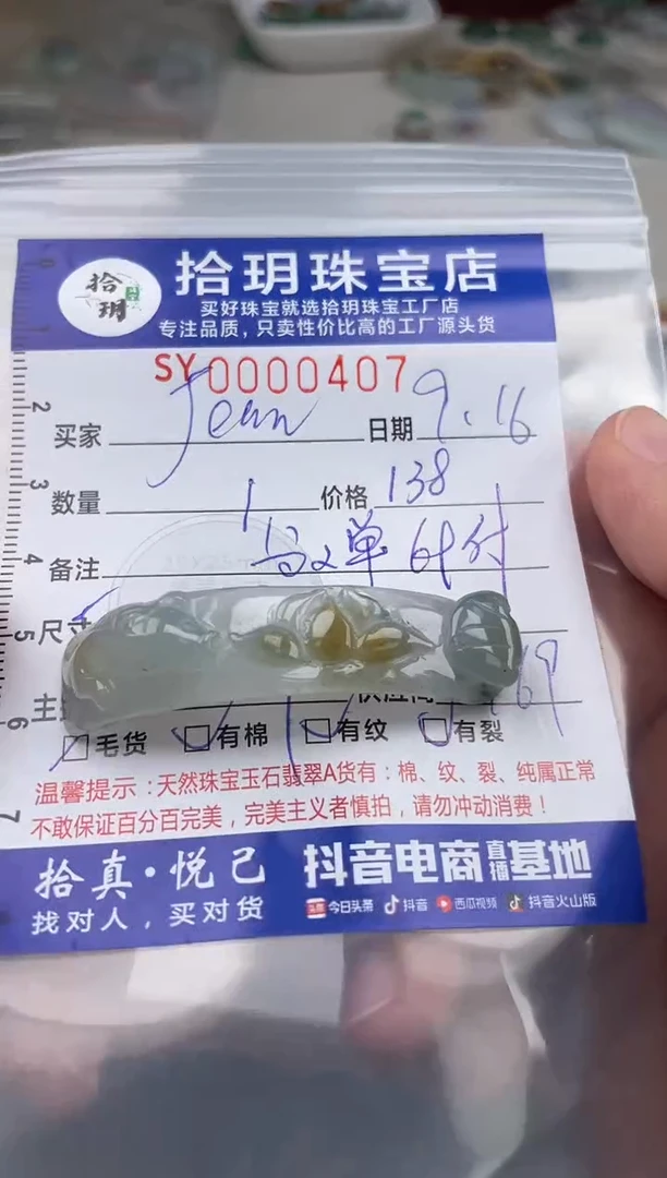 颈饰未镶嵌翡翠J***?翡翠挂件手牌407