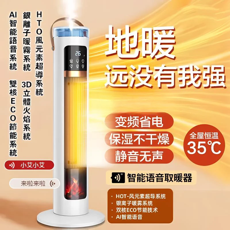 抖音甄选家用语音速热取暖器冬季室内大面积暖风机加湿省电电暖器