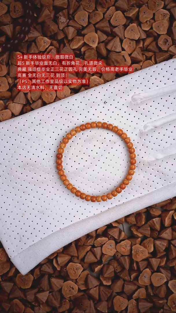 手串橄榄核5.1MM S+ 纯特价 橄榄核老挝核尖单圈 琅辰出品