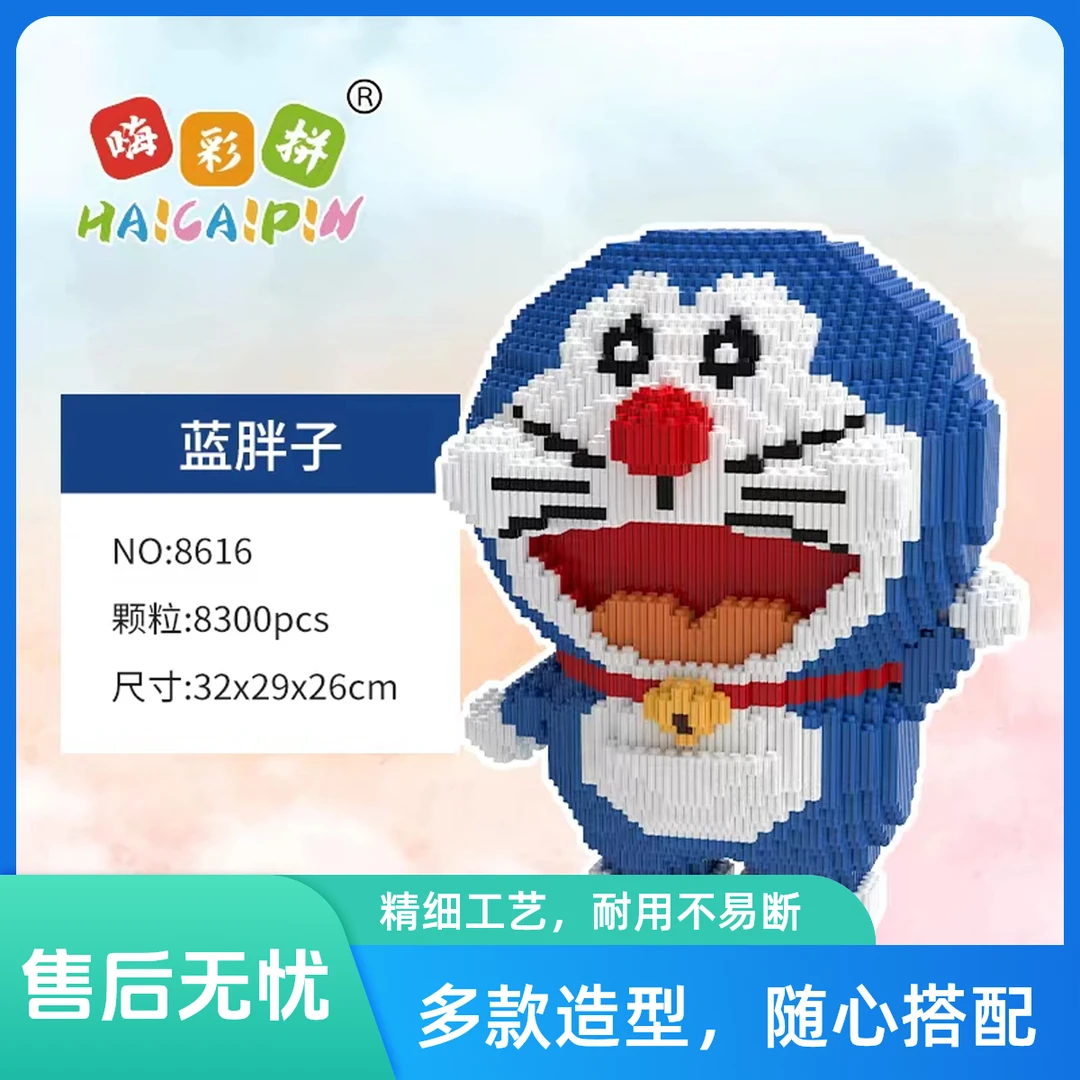 蓝色哆啦A梦DIY颗粒积木男孩女孩送礼家庭装饰品摆件8616