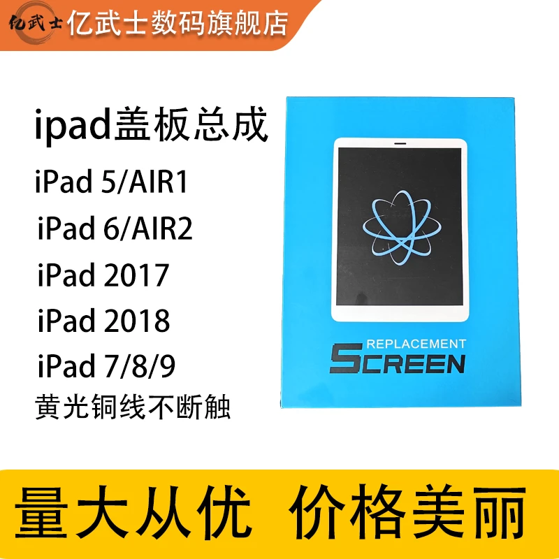 ipad盖板总成配件1：1