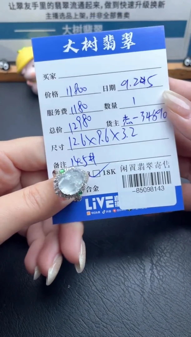 18K金镶嵌戒指翡翠多人-85098143