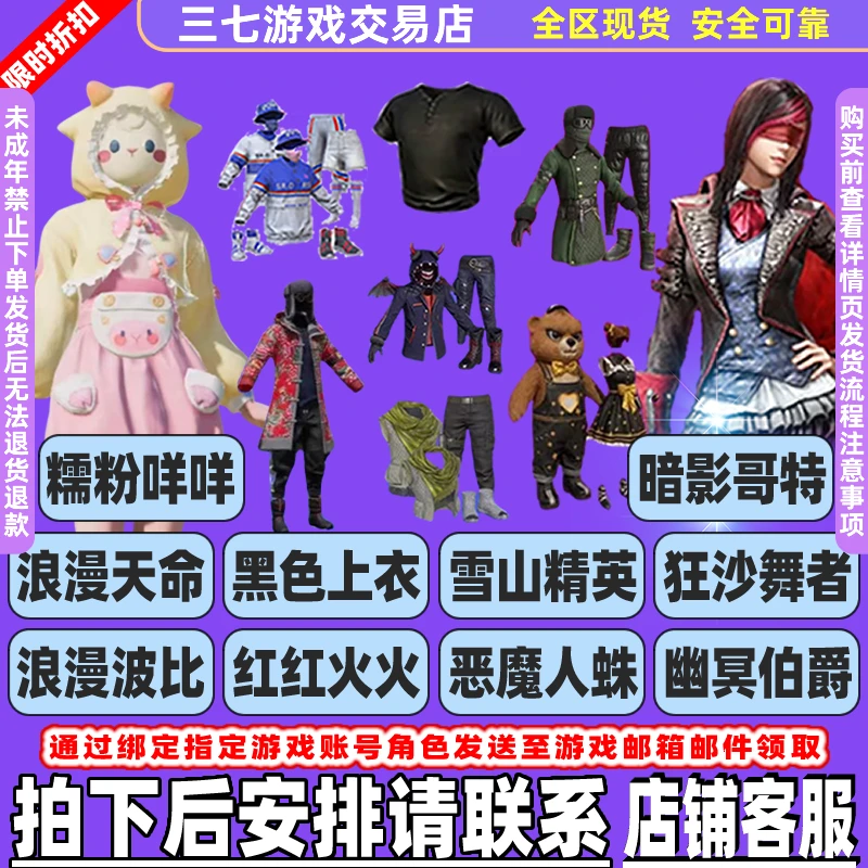 和平精英皮肤小店集市暗影哥特浪漫天命雪国幻梦赤蝎幽灵兔白日梦