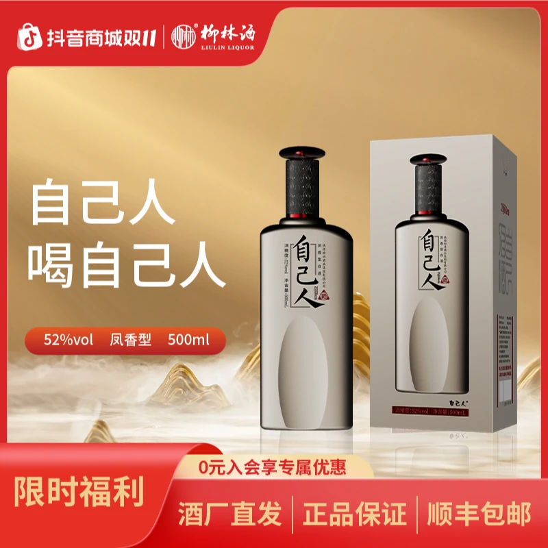 柳林【自己人】52度500ml凤香型白酒高端送礼纯粮食优级白酒52度500