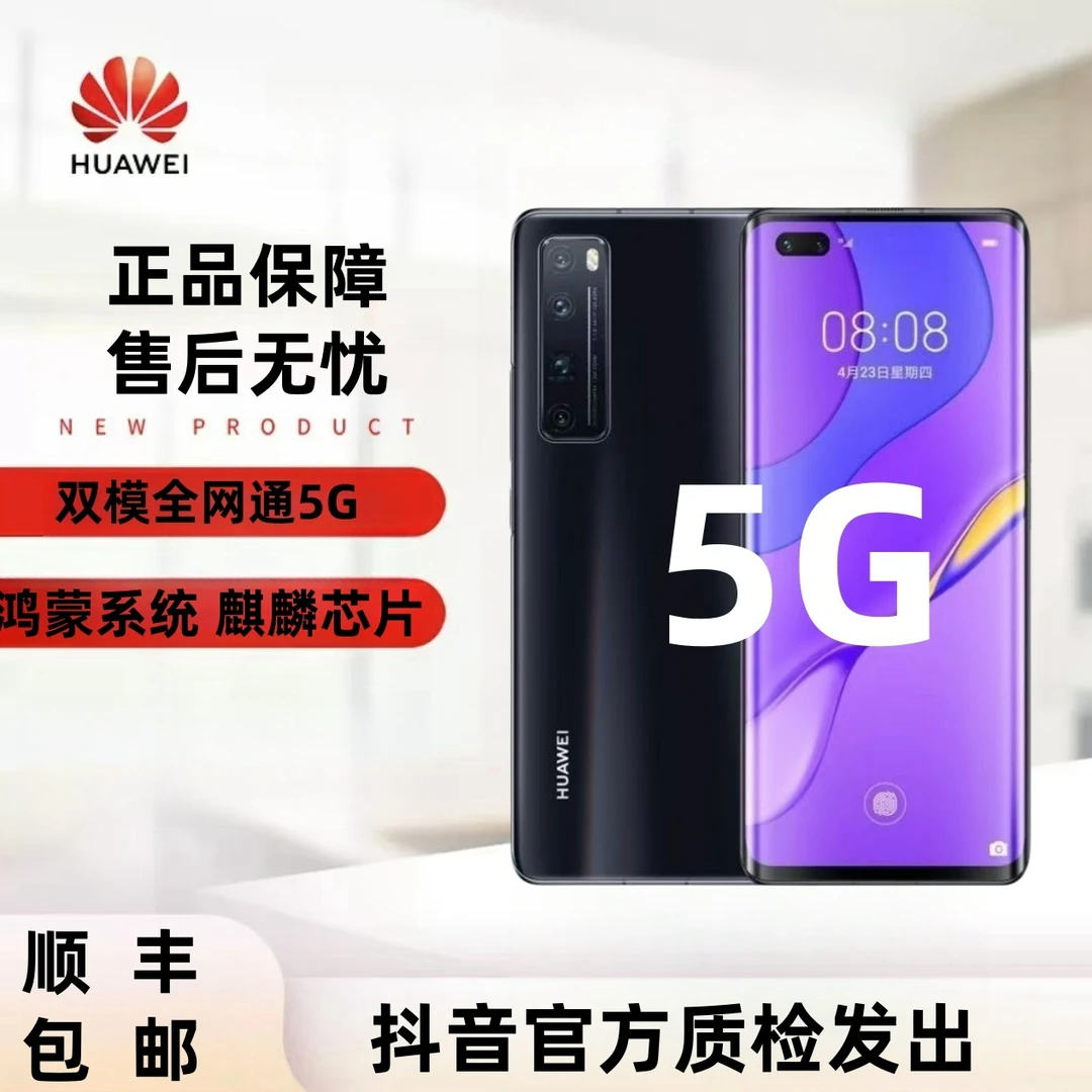 准新品 Huawei/华为 5G华为手机麒麟鸿蒙曲面屏指纹识别超级快充7