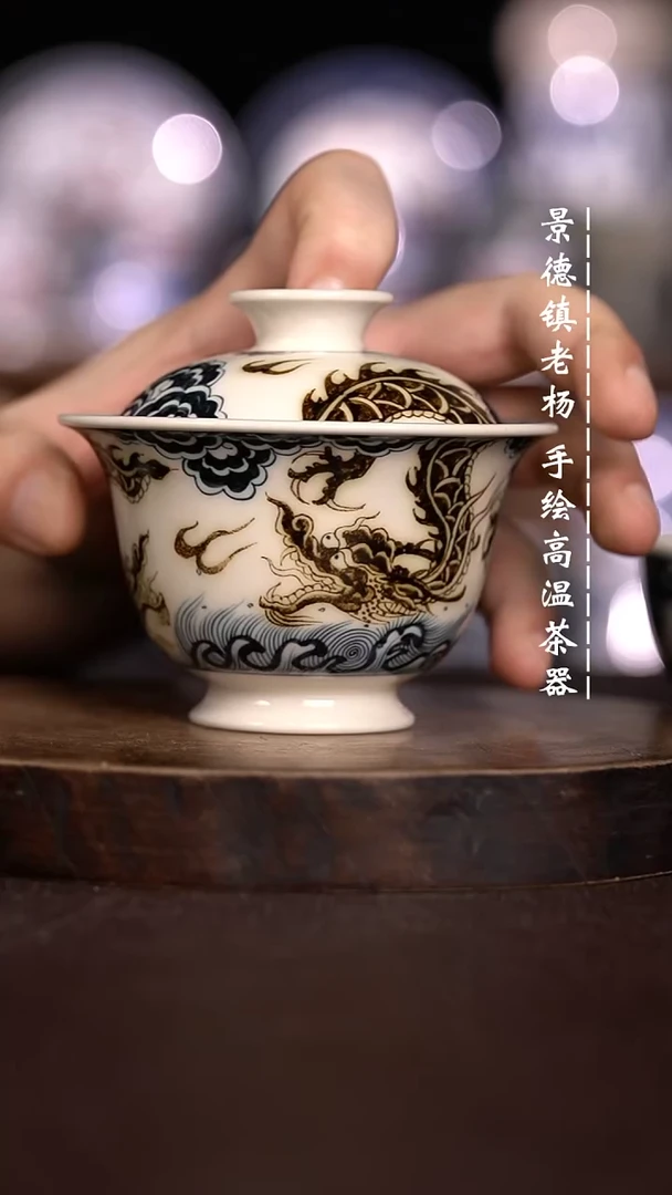 微瑕福利 现代瓷 130 苍龙教子