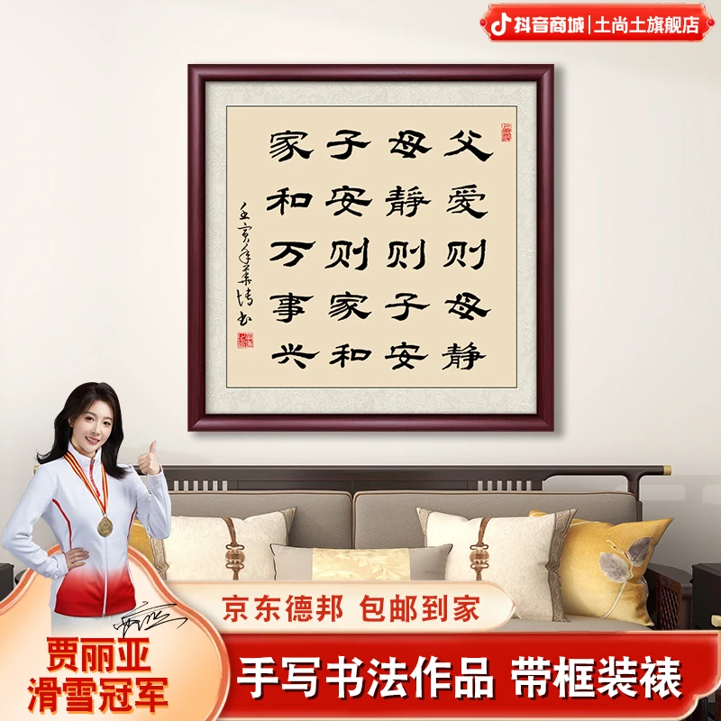 父爱则母静字画挂墙带框装裱定制老师手写办公室茶室玄关书法作品