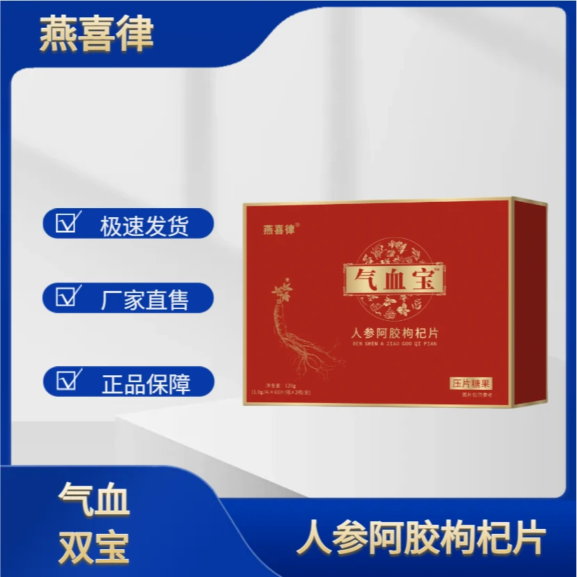 气血宝人参阿胶枸杞片