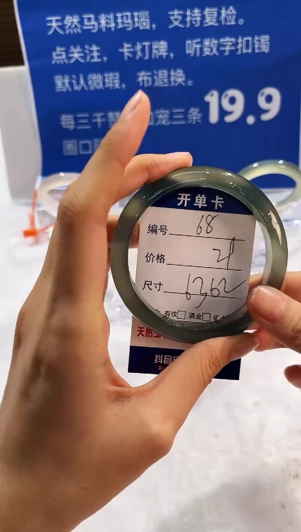 手镯玛瑙/玉髓未镶嵌68-63+