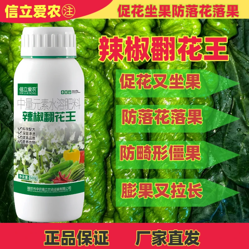 辣椒翻花王促花坐果防三落中量元素水溶肥料氨基酸种植催花高产