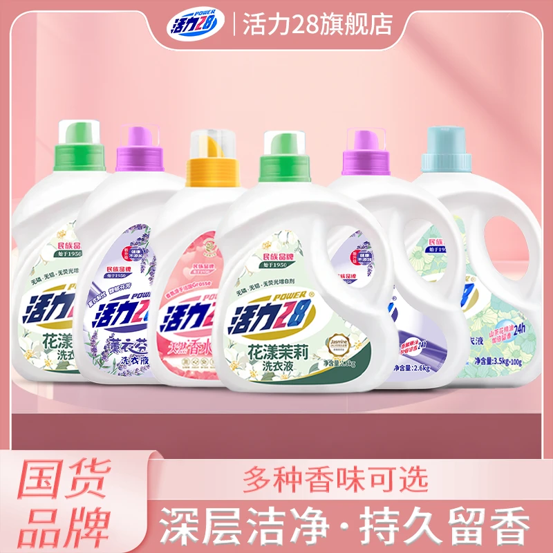 活力28洗衣液瓶装花香去污持久留香家用去渍柔顺无荧光增白剂囤货