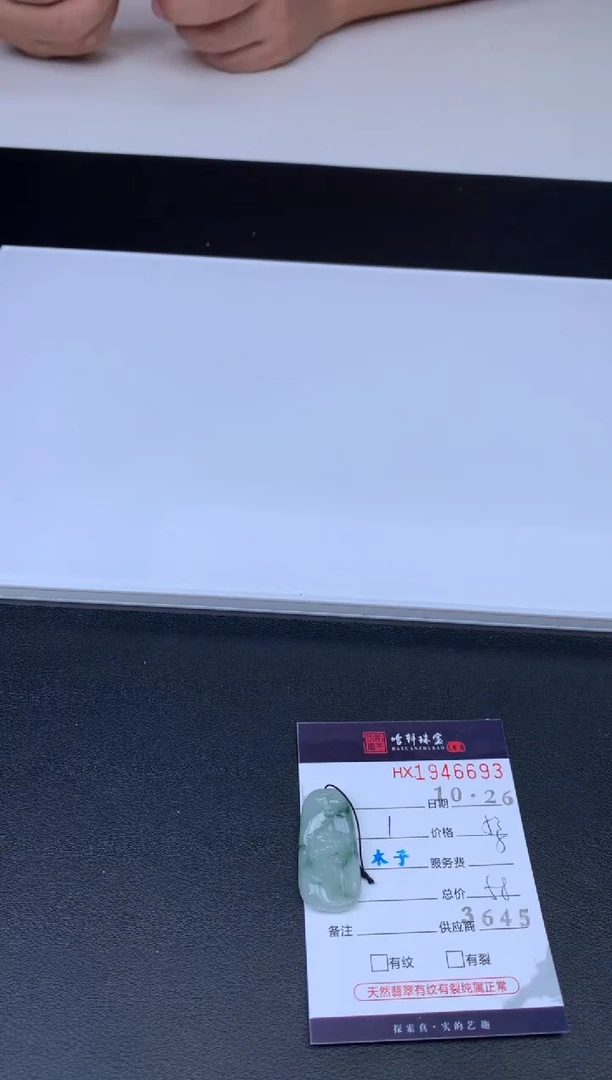 未镶嵌挂件翡翠哈轩 挂件1