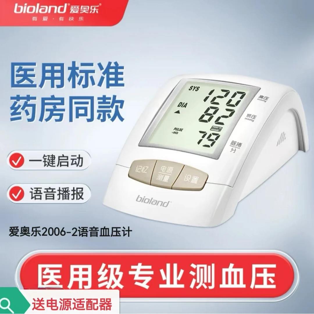 爱奥乐仪器臂式电子血压计2006-2家用全自动带语音功能测压仪