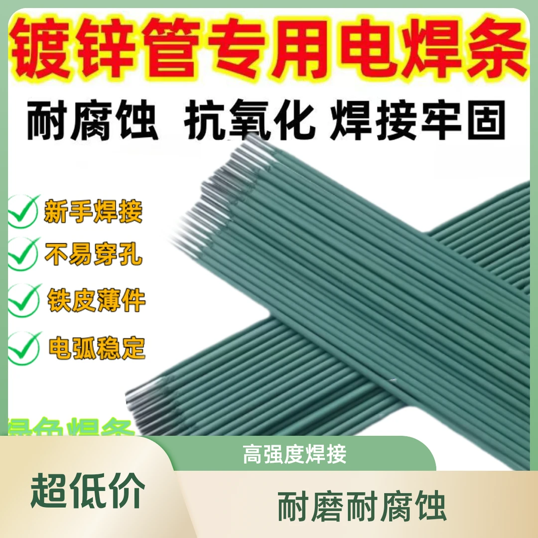 【50根】新款特细绿皮焊条 家用焊条薄件焊接 薄铁皮方管彩钢瓦专用