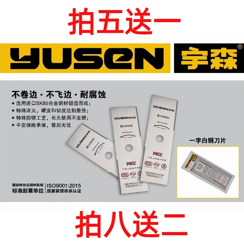宇森割草机刀片高品质SK85合金一字直刀锋利耐用适用割灌机配件