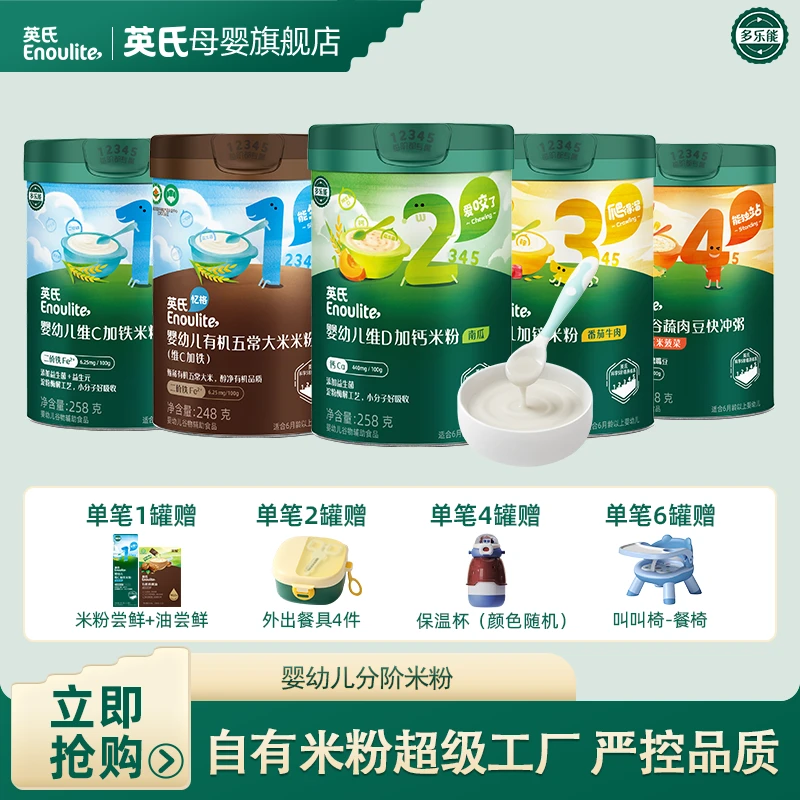 【英氏】全系列婴幼儿米粉宝宝辅食米糊营养二价铁多口味可选