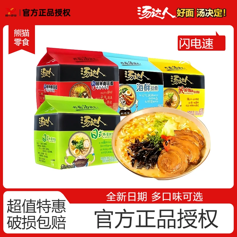 统一汤达人方便面泡面日式豚骨酸辣拉面袋装整箱夜宵宿舍速食
