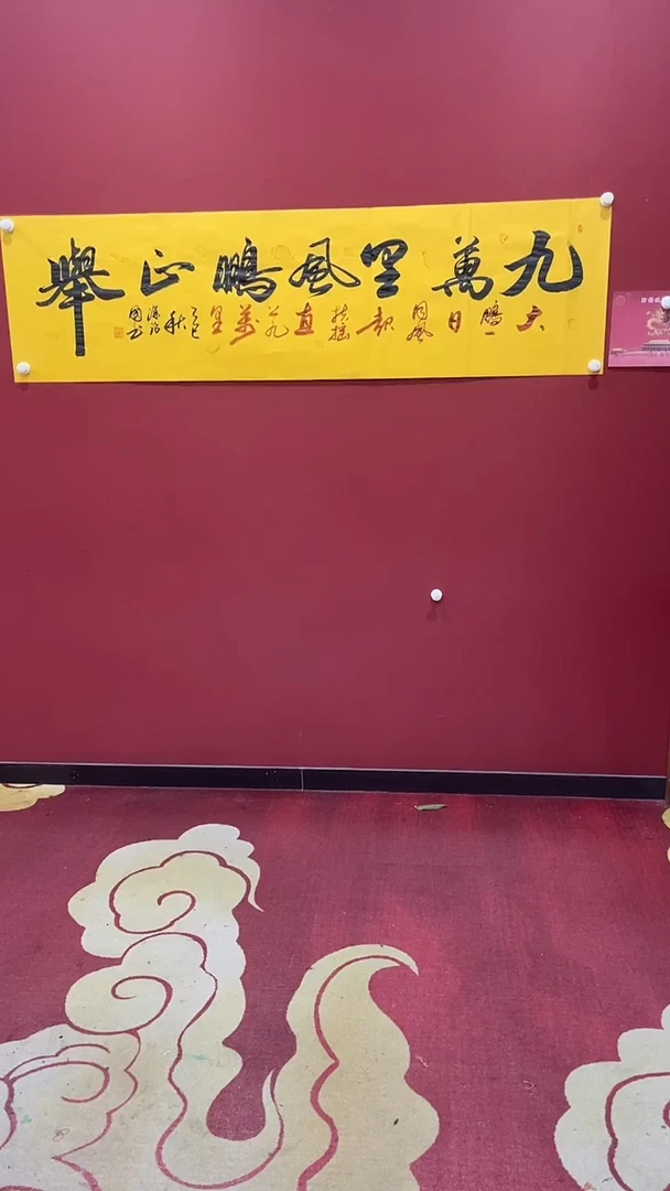 书法涂治国 九万里 黄宣