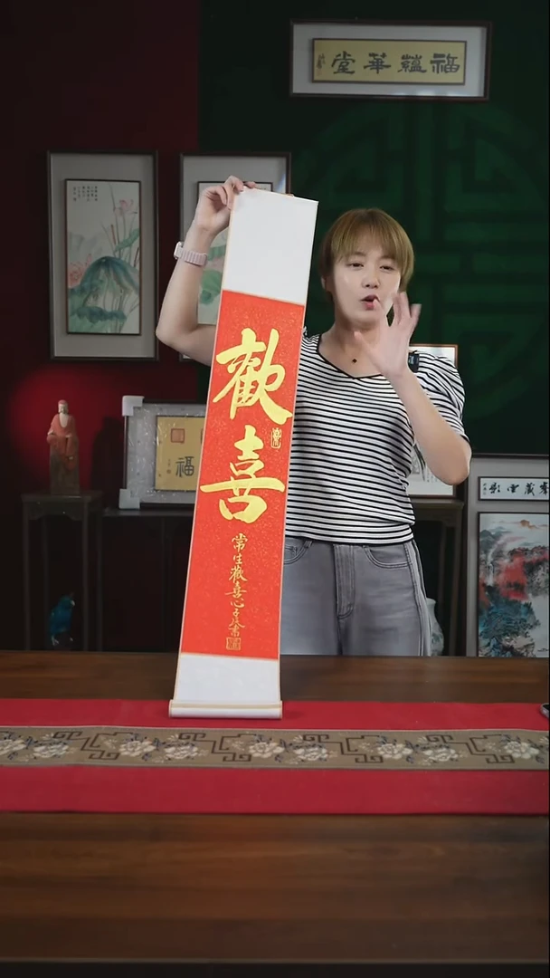 书法17*110书画卷轴欢喜潘