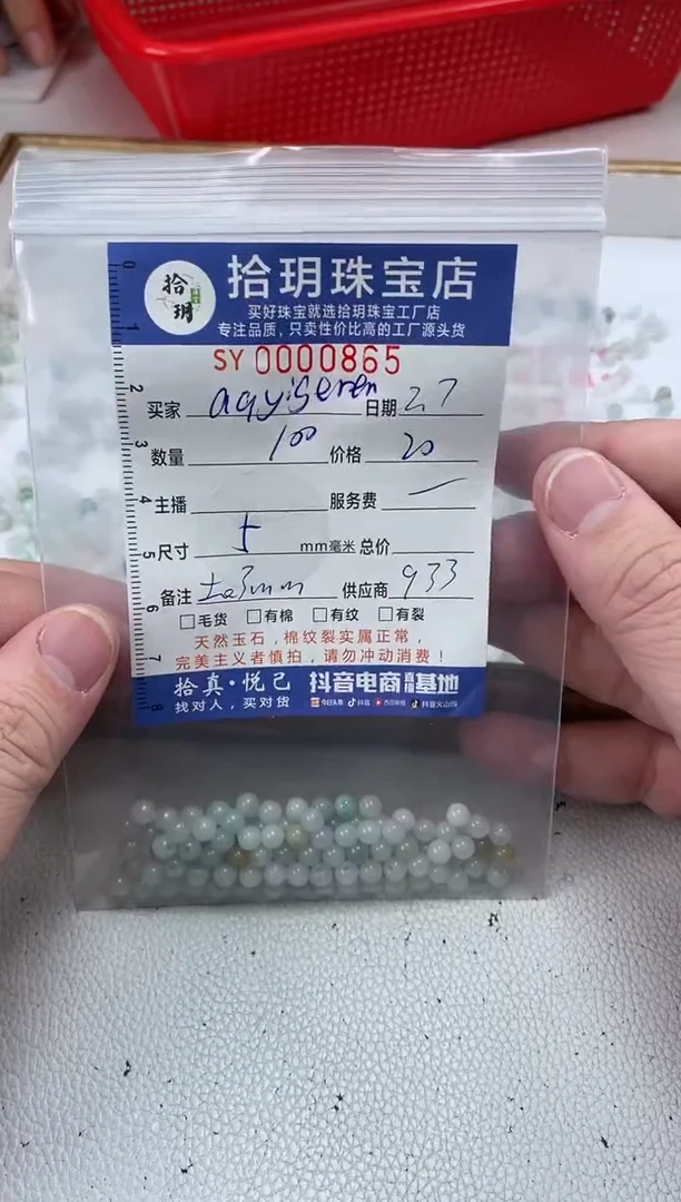 【闪购商品】翡翠散珠散珠卡5+毫米855