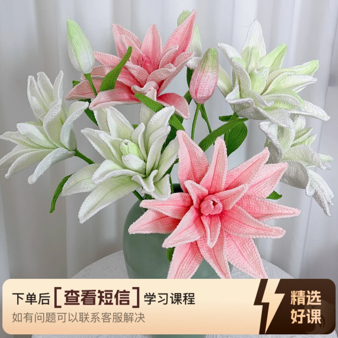 重瓣百合钩织课程（留意短信解锁课程）