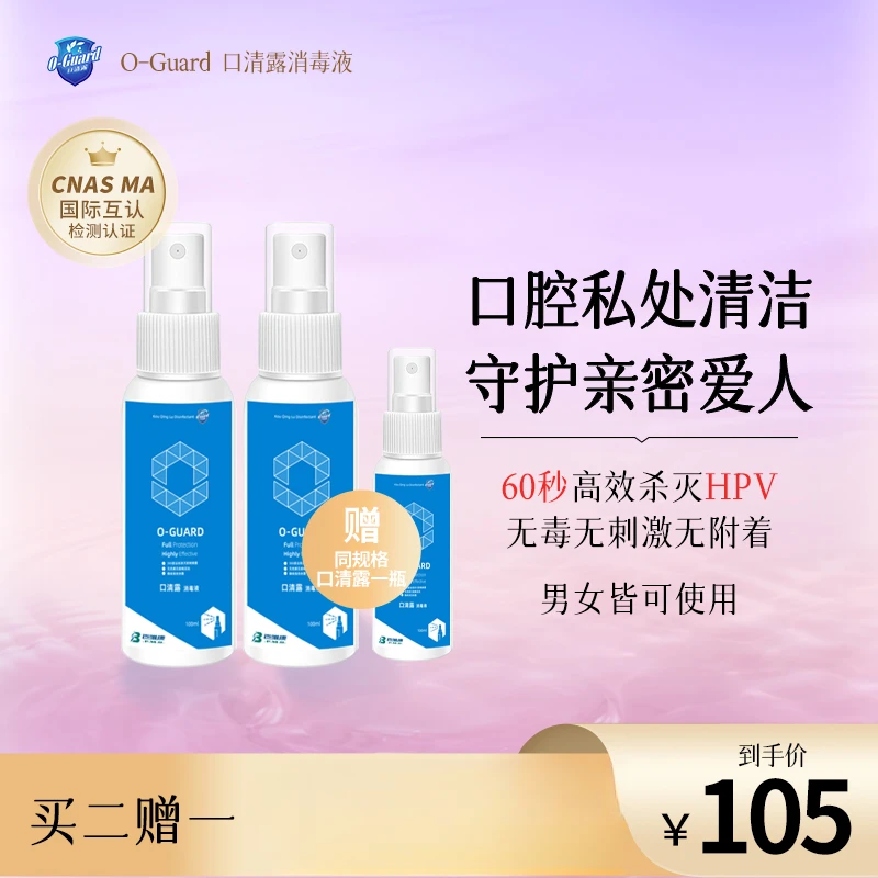 口清露口腔私密消毒喷雾杀灭HPV 温和无刺激无毒成人消毒液 2瓶