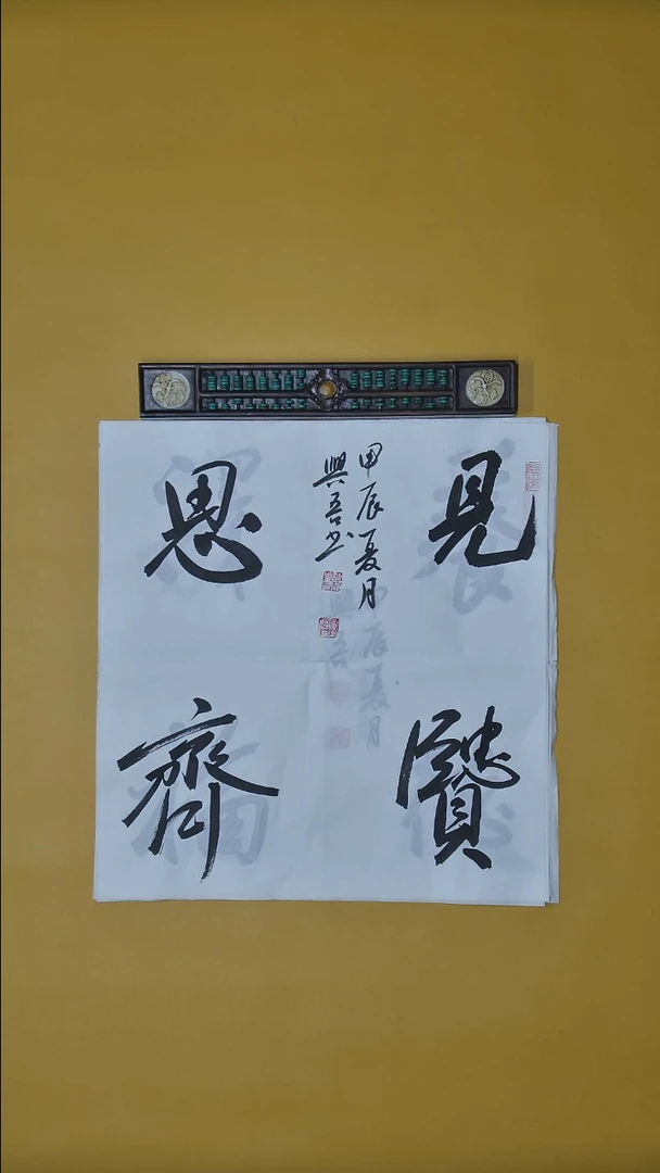 书法陈兴吾老师50x50CM精品