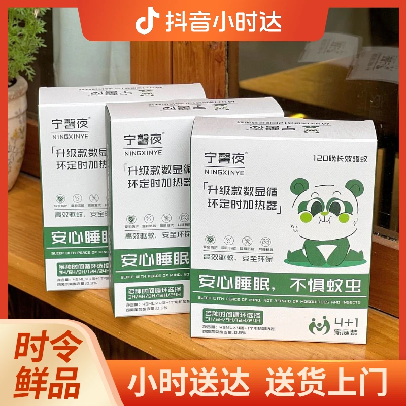 宁馨夜4+1驱蚊套装
