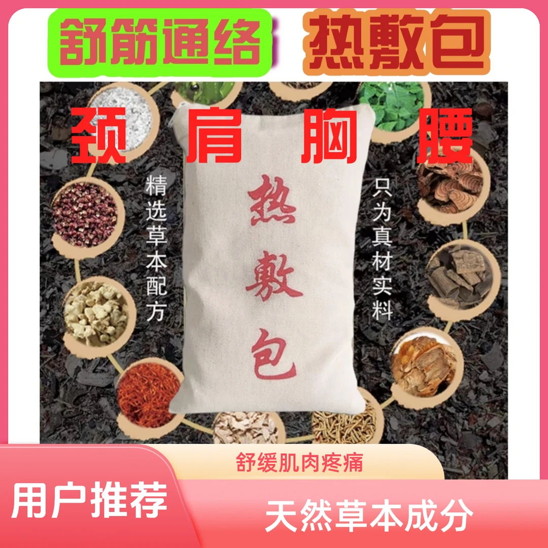舒筋活络热敷包（颈肩胸腰）大包30×30小包1个